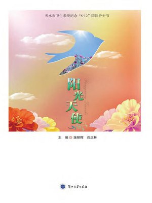 cover image of 阳光天使